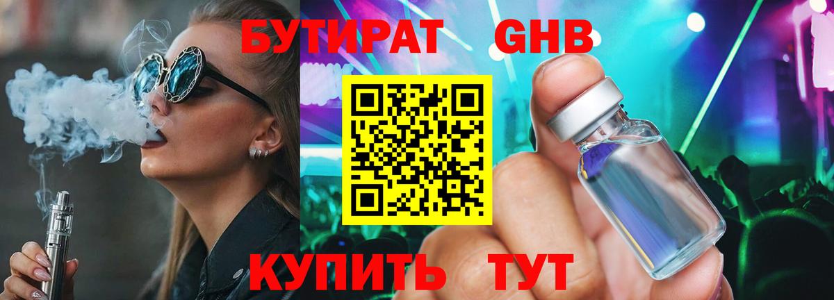 Бутират вода Нижний Тагил