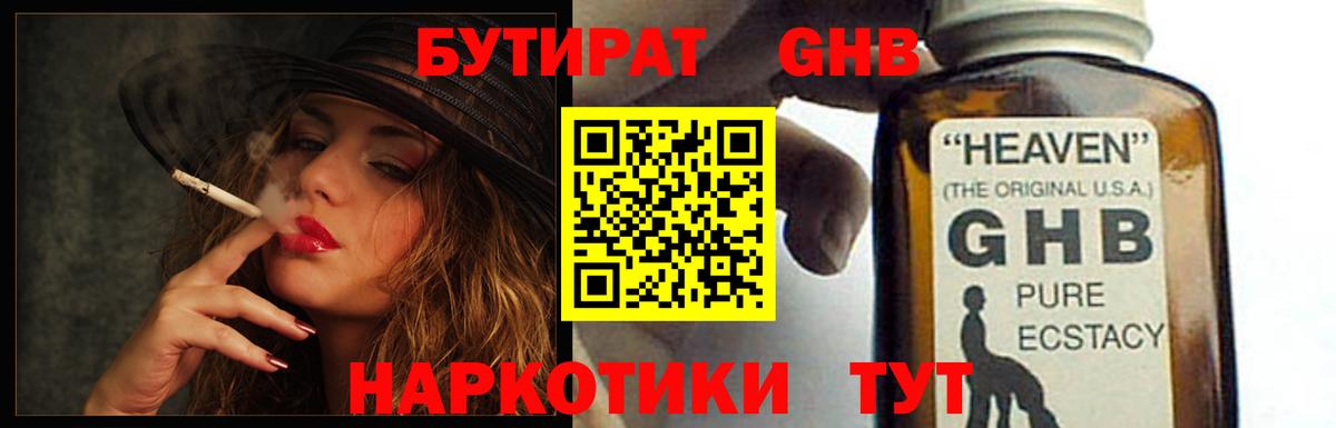 Бутират BDO 33%  Бутират  Нижний Тагил  Вход с VPN 