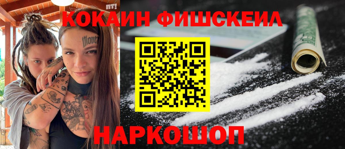 COCAIN  Cocaine Fish Scale  Вход с VPN  Нижний Тагил  COCAIN FishScale 