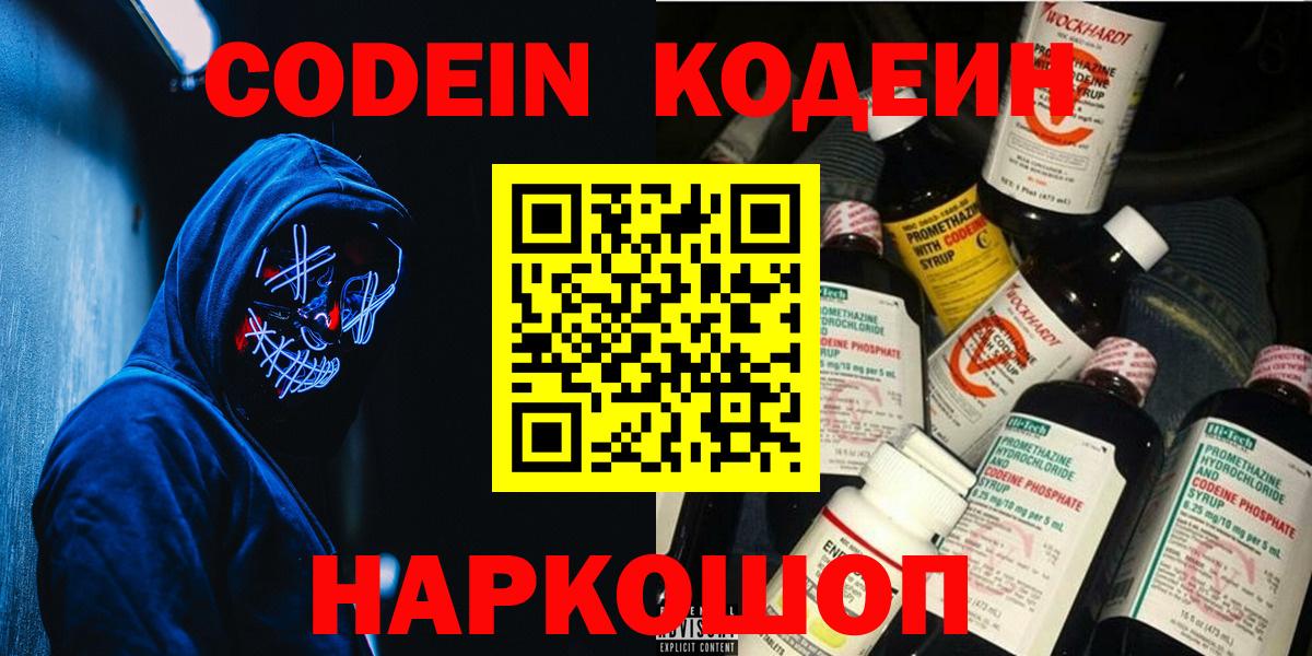 Codein Purple Drank Нижний Тагил
