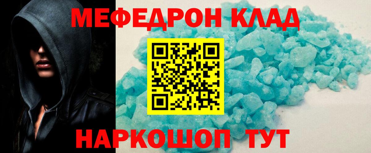 Мефедрон кристаллы Нижний Тагил